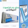 ساق‌بند فراصوت اسپیلاوایزر برای کاهش درد ساق