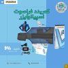 کمربند فراصوت اسپیلاوایزر برای درمان دیسک و درد کمر
