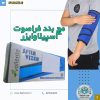 مچ‌بند فراصوت اسپیلاوایزر برای تسکین درد مچ