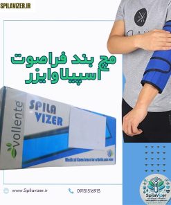 مچ‌بند فراصوت اسپیلاوایزر برای تسکین درد مچ