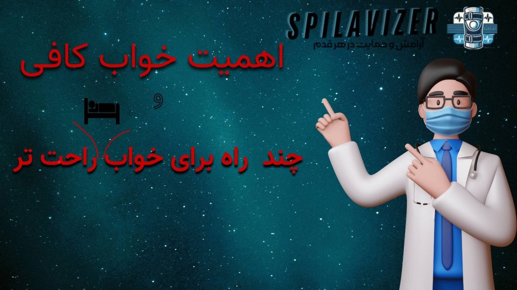 خواب راحت