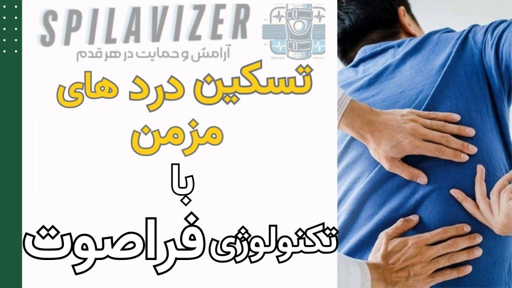 تسکین درد های عصبی