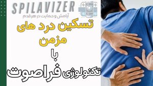 تسکین درد های عصبی