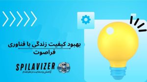 بهبود کیفیت زندگی با فناوری فراصوت
