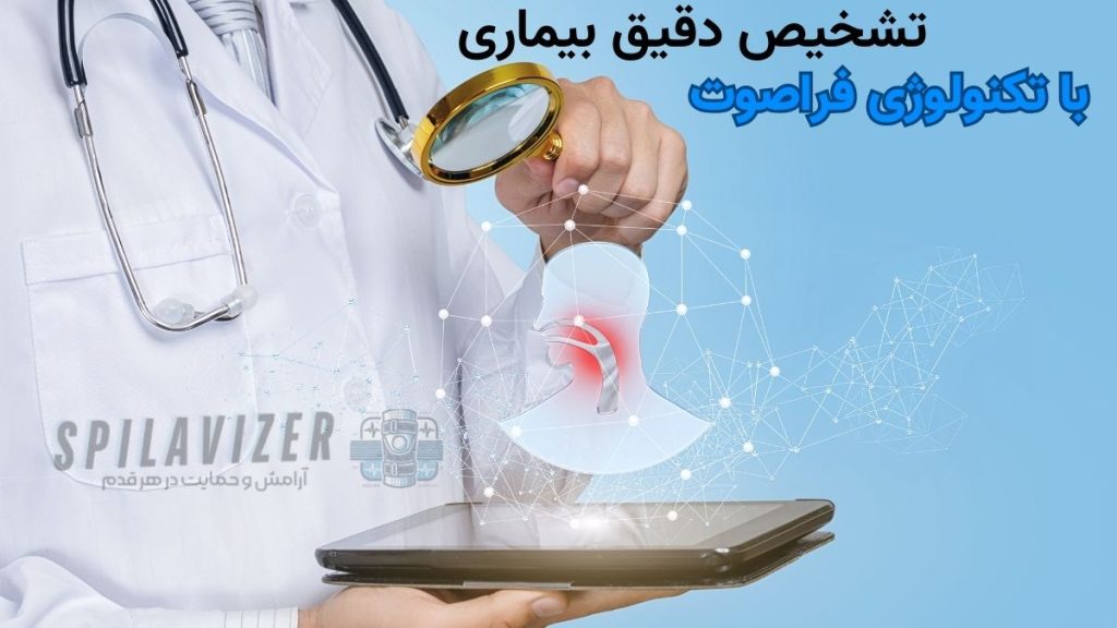 یکی از مهمترین کاربردهای محصولات فراصوت، تشخیص دقیق بیماریها است.