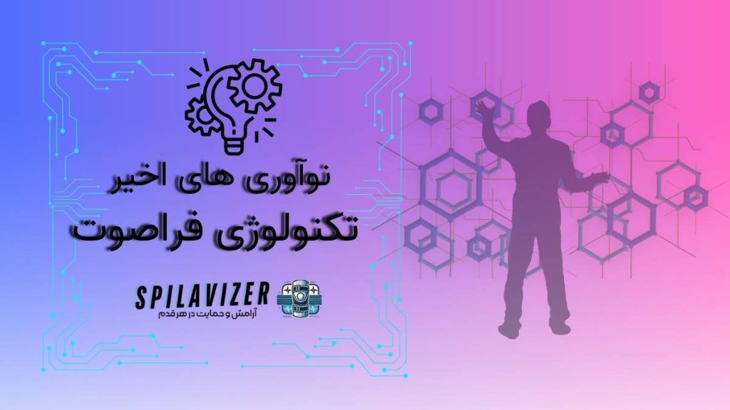 فناوری فراصوت برای درمان درد و بهبود سلامت