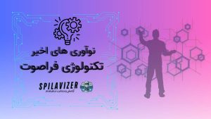 فناوری فراصوت برای درمان درد و بهبود سلامت