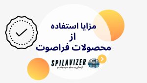 مزایا استفاده از محصولات فراصوت