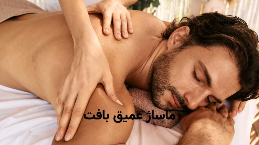 ماساژ زانو روشی طبیعی برای کاهش درد و بهبود عملکرد.